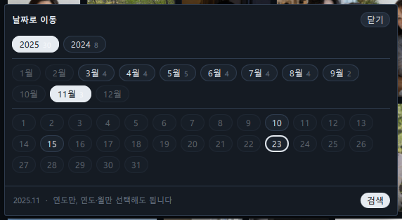 날짜로 이동 창(연 · 월 · 일 버튼, 아래 줄의 선택한 날짜와 검색 버튼)