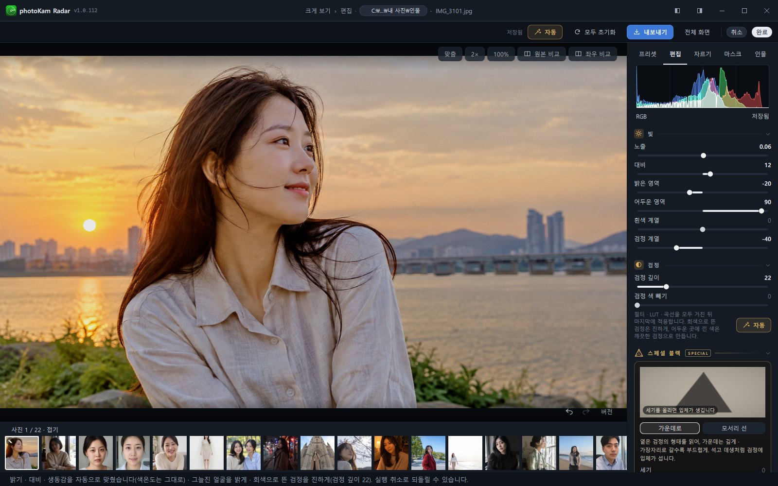 편집 화면 전체(상단 바 · 사진 · 사진 위 버튼 · 오른쪽 패널 편집 탭 · 하단 필름 스트립 · 상태 표시줄)에 번호 ①~⑥