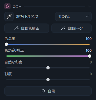 編集タブのカラーパネル(スポイト · ホワイトバランスの行 · 自動色補正/自動トーン · 4つのスライダー · 白黒)