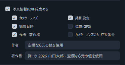 位置(GPS)をオンにして警告文が表示された写真情報の部分