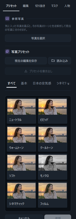 すべてタブのプリセットのサムネイル
