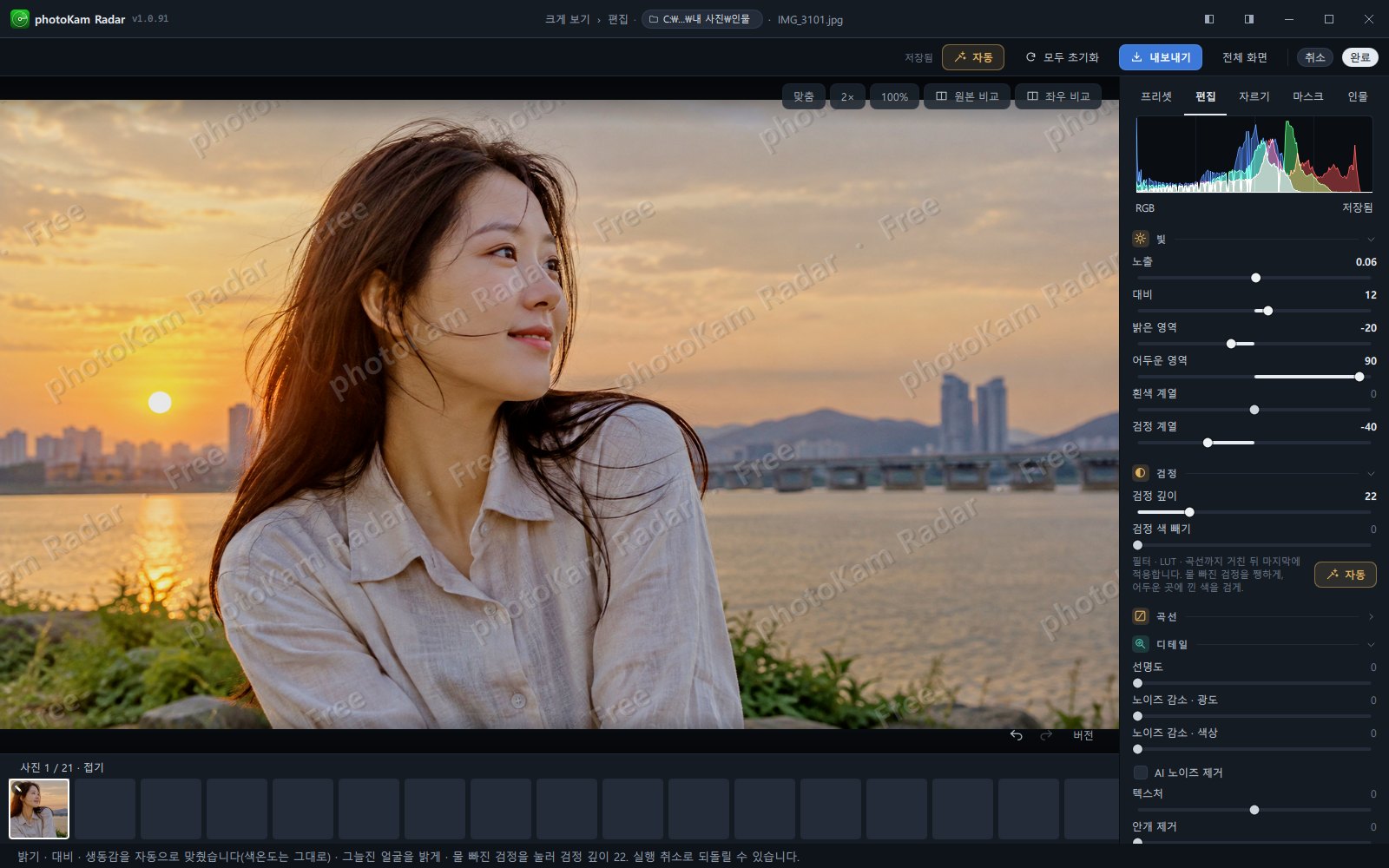 같은 사진의 편집 화면, 무료판(워터마크 있음)