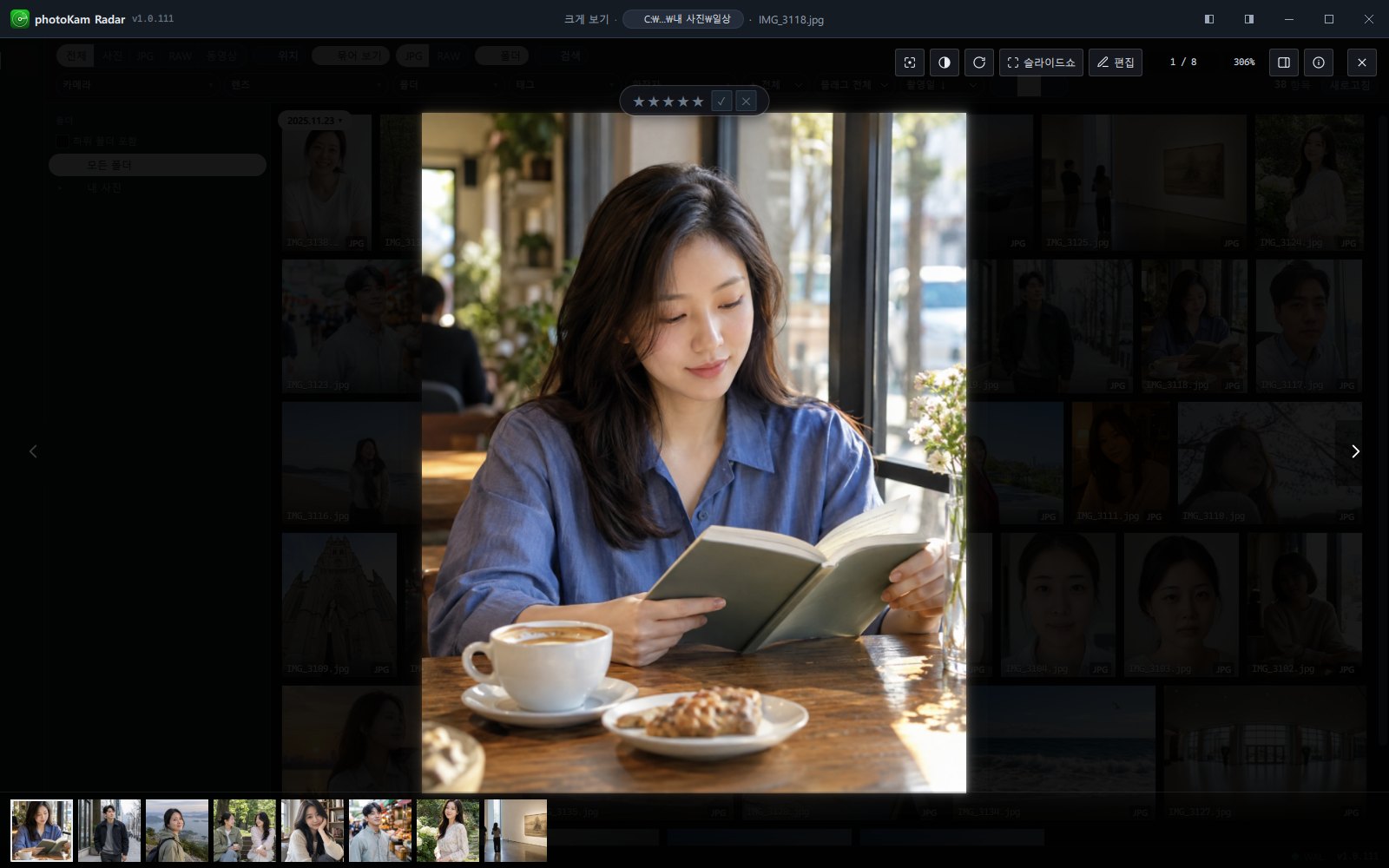 크게 보기 전체 화면(왼쪽 위 전체 · RAW · JPG, 위 가운데 별점 버튼, 오른쪽 위 도구, 아래 필름 스트립)