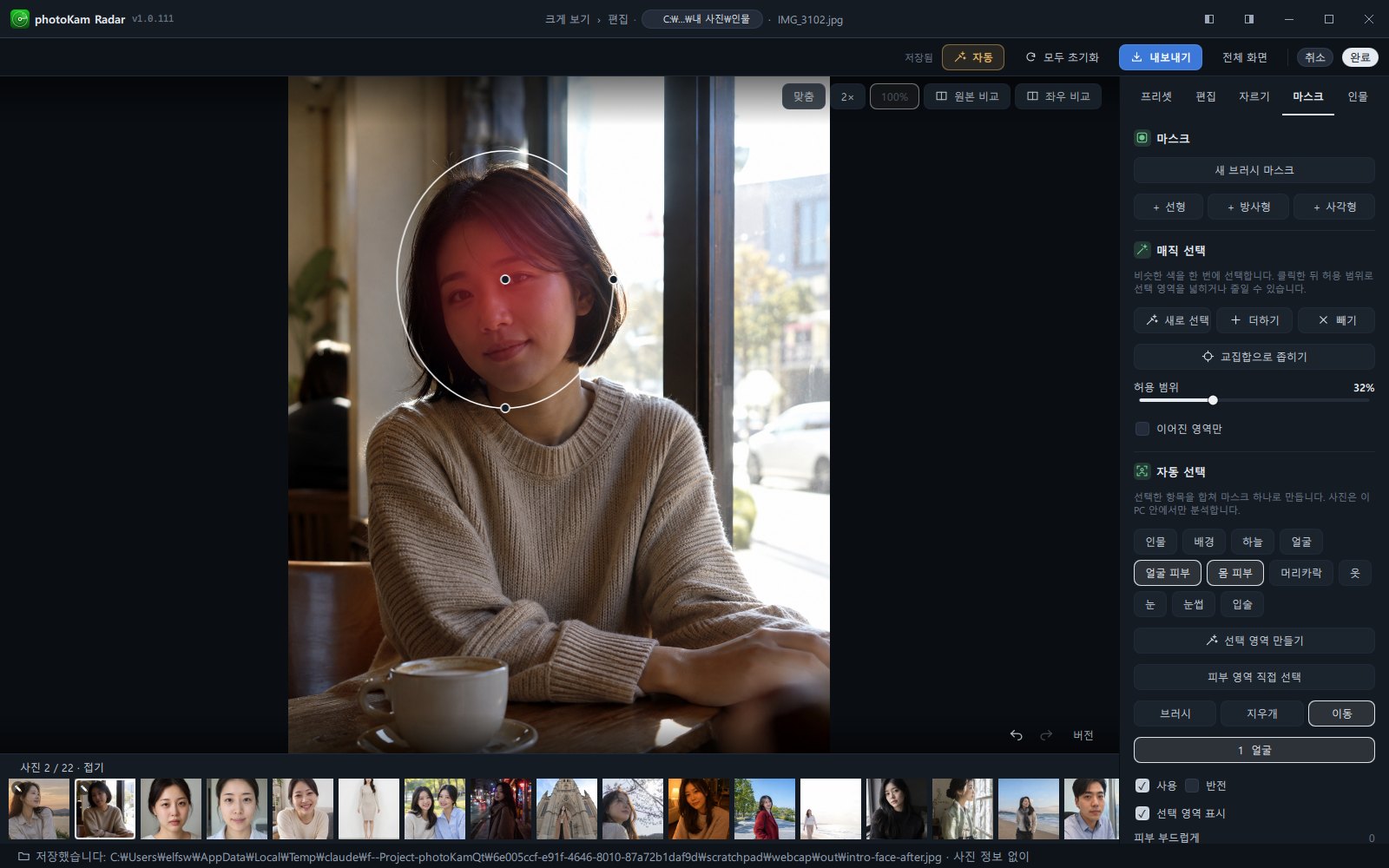 얼굴에 놓은 방사형 마스크(가운데 조절점 · 둘레 조절점, 붉은 선택 영역 표시)