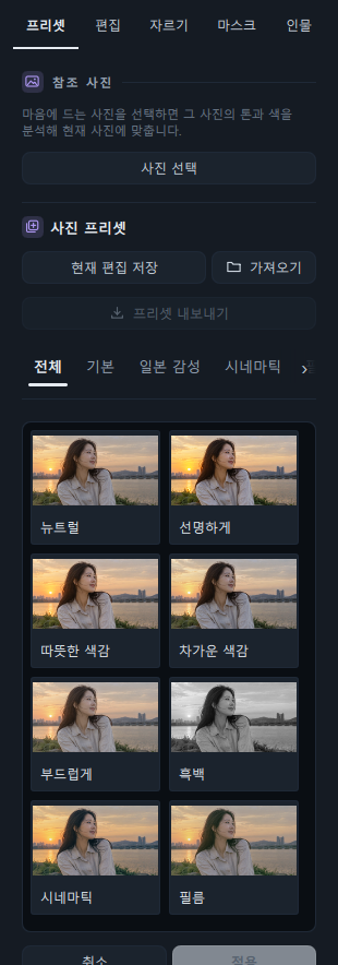 전체 탭의 프리셋 썸네일