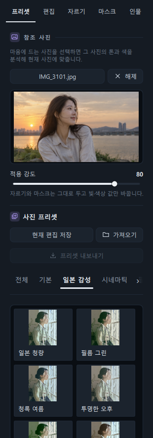 프리셋 탭 전체(참조 사진 썸네일과 적용 강도가 보이고, 일본 감성 탭을 선택한 상태)