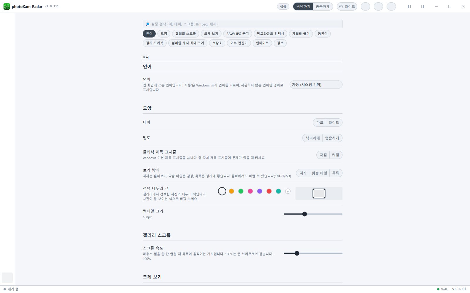 라이트 테마로 바꾼 설정 화면(같은 자리)
